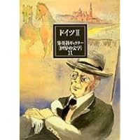 集英社ギャラリー 世界の文学 (20) 中国・アジア・アフリカ 明文・ほか